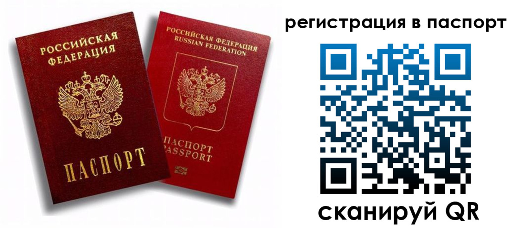 прописка 2025 в Ярцево
