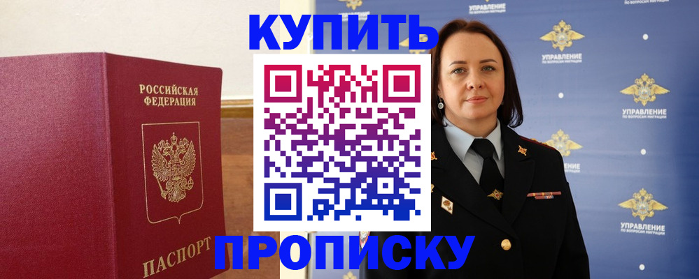 прописка от собственника в Ярцево