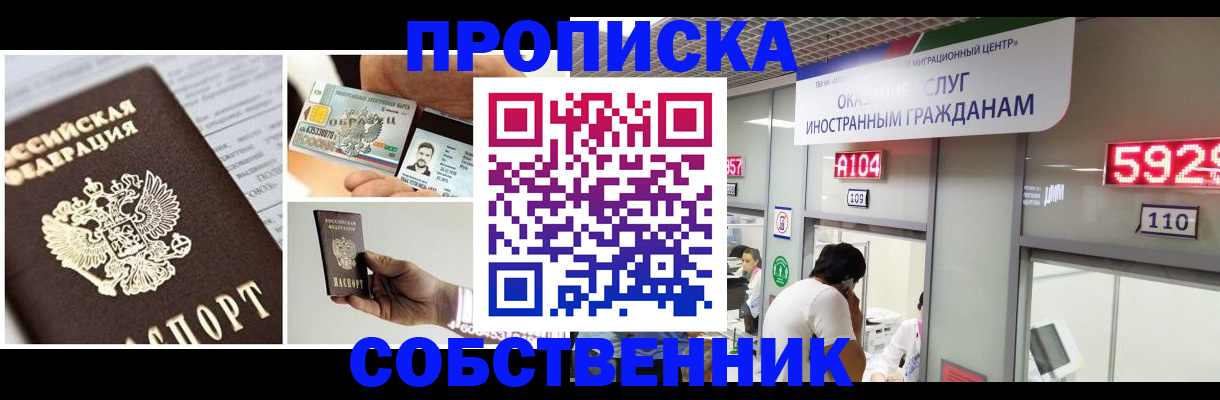 прописка 2025 в Ярцево